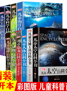 精装儿童百科大全动物交通工具