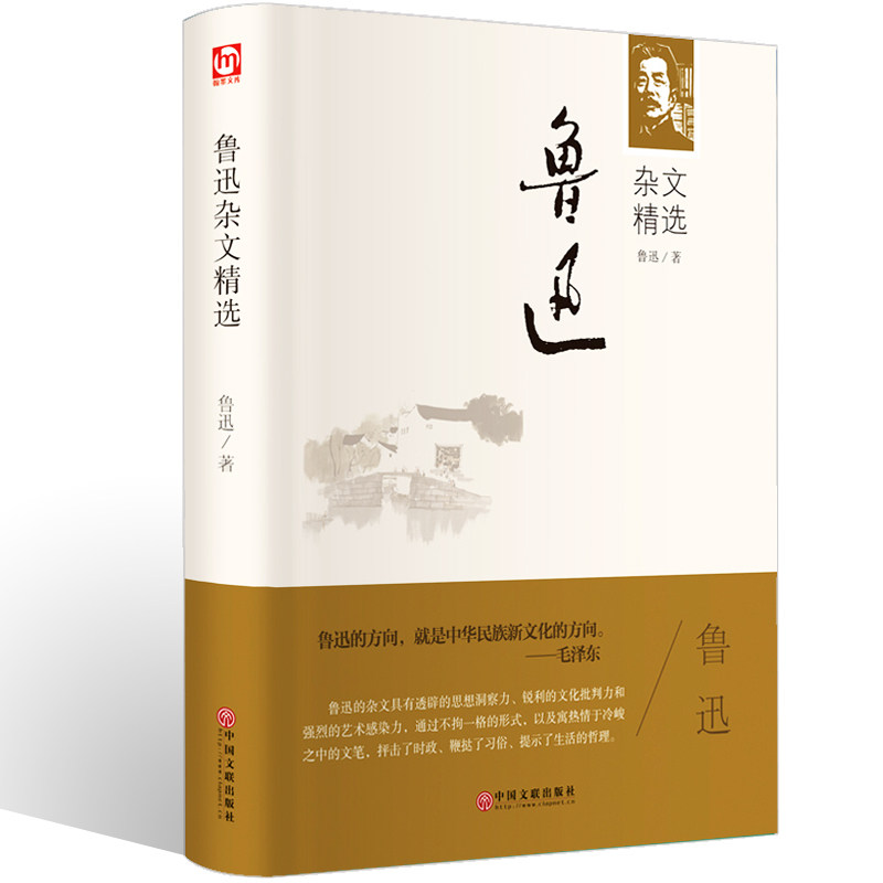 鲁迅杂文精选 周树人作品集精装正版名家名作语文读物中小学生初中生