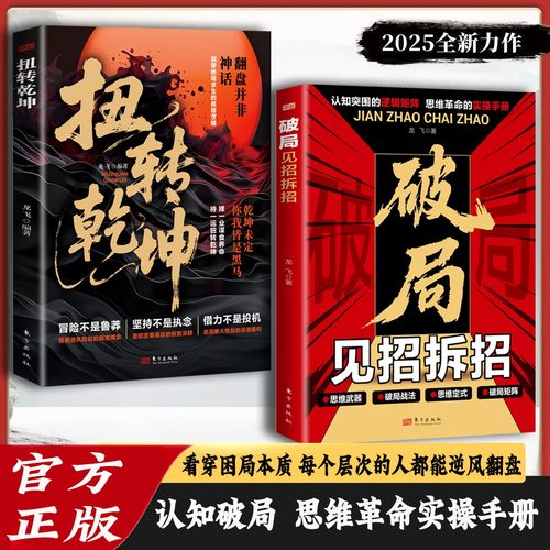 破局见招拆招正版书籍