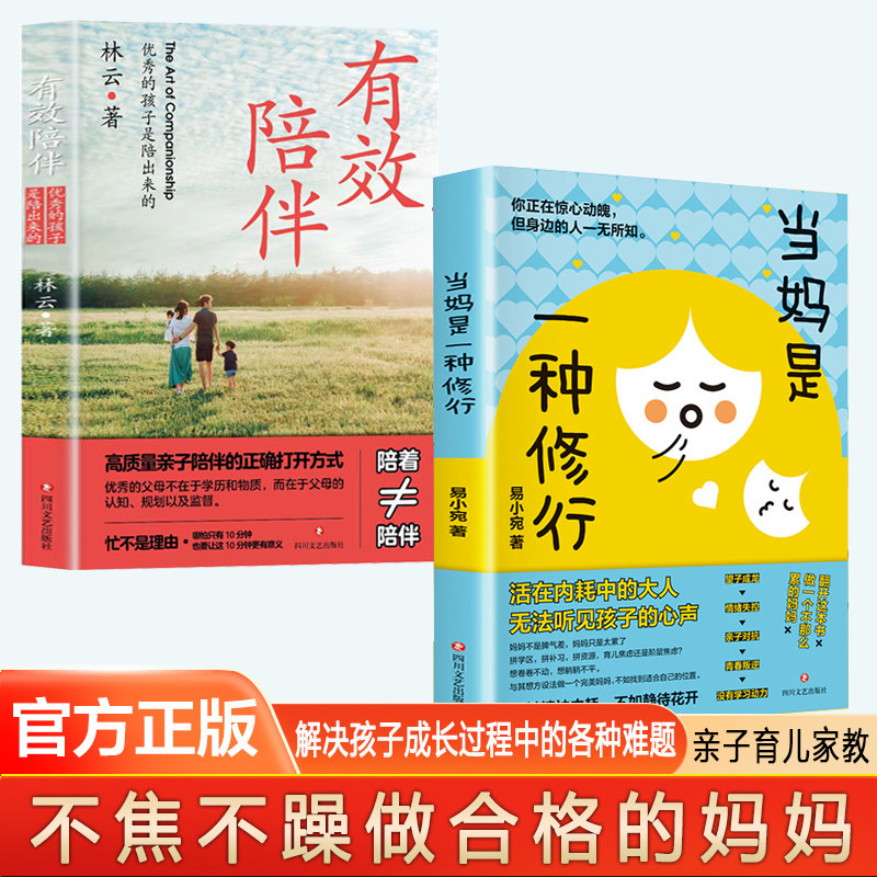 【抖音同款】当妈是一种修行 心平气和当妈妈 培养孩子行为情绪管理与性格培养绘本心理健康漫画书教育入门基础心理学书籍怎么样,好用不?