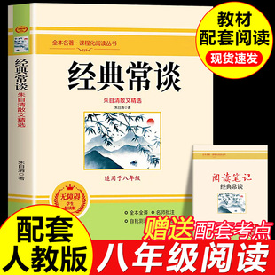 经典常谈八年级下册阅读名著正版原著朱自清无删减原版 初二学生初中生语文配套阅读八年级必读课外书非人民教育出版社人教版