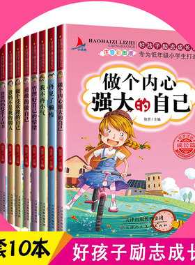 培养孩子优秀好孩子励志成长
