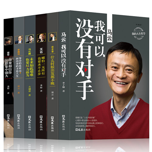 商界人大传全6册中国马云