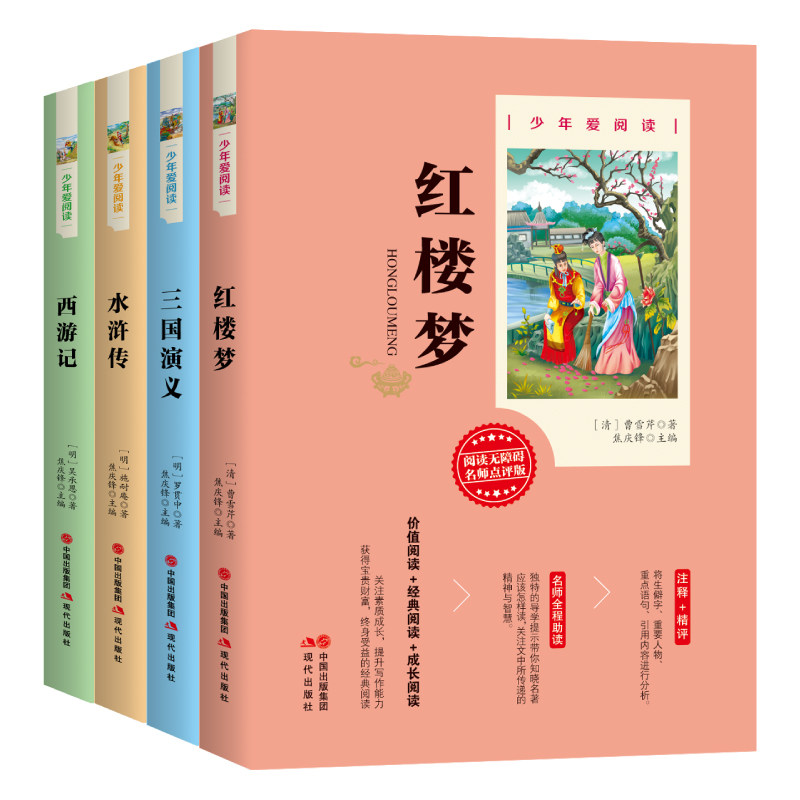 四大名著正版原著小学生版图片