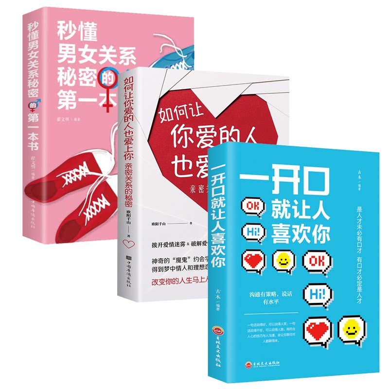 利云文化亲密关系的秘密 成人婚姻恋爱两性关系如何让你爱的人也爱上你秒懂男女关系秘密的第一本书一开口就让人喜欢你抖音婚恋书图片