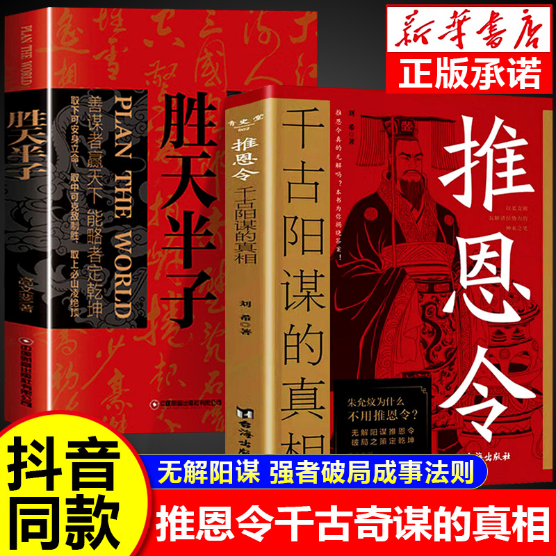 推恩令胜天半子阳谋书籍