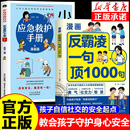反霸凌1句顶1000句 远离伤害正版 漫画彩绘版 识别危险 书籍 提升自我保护 抖音同款