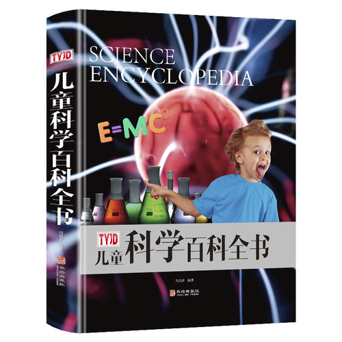 正版精装儿童科学百科全书