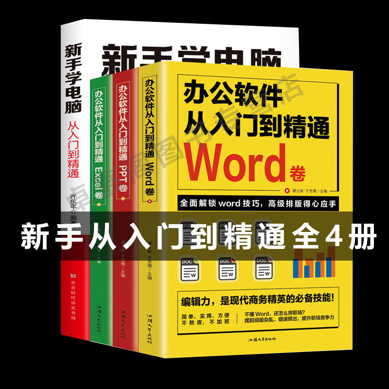 电脑快速入门指南