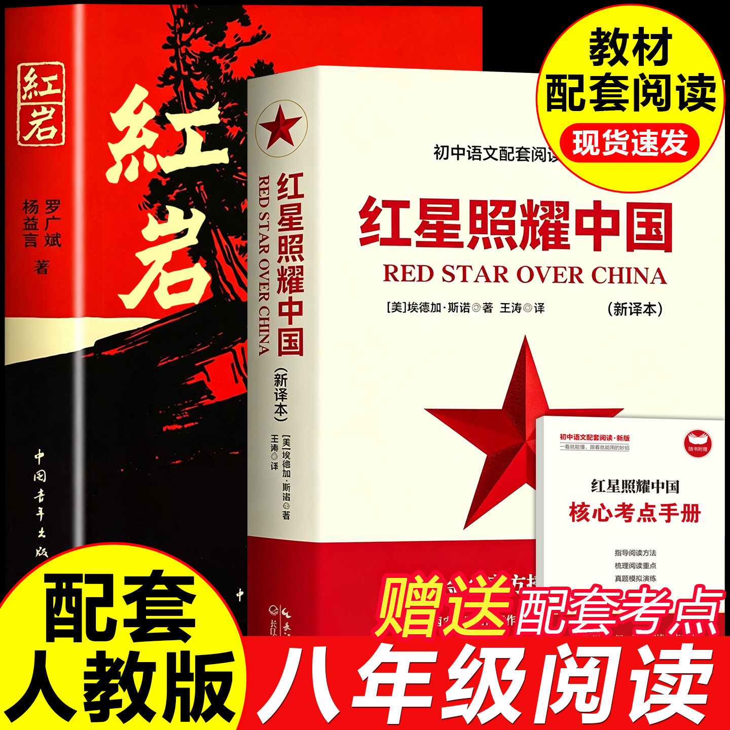 经典常谈朱自清昆虫记正版原著八年级必读名著完整版钢铁是怎样炼成的八年级下册初中初二课外阅读书籍红星照耀中国红岩八年级上册