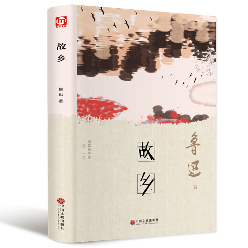 故乡正版鲁迅著中小学生推荐阅读收录孔乙己风筝故乡从百草园到三味书屋有藤野先生鲁迅散文选集图书畅销书现当代散文随笔图书籍_虎窝淘