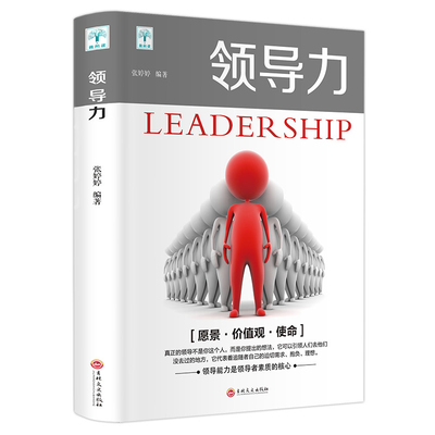 丁鹏推荐领导力素质核心管理学