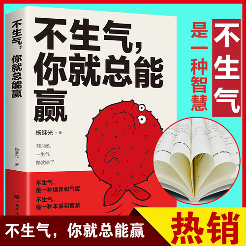 不生气你就总能赢励志书籍