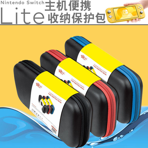 拉链保护包SWITCHliteHKJ
