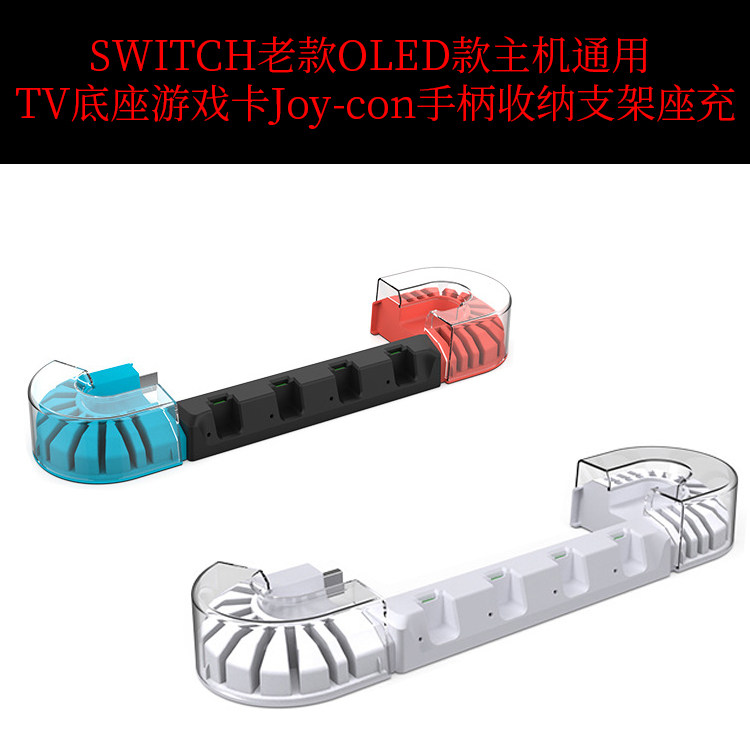 스위치 OLED 호스트 냉각 팬 NS 조이콘 핸들 브래킷 스탠드 충전대[게임 카드 보관 포함]