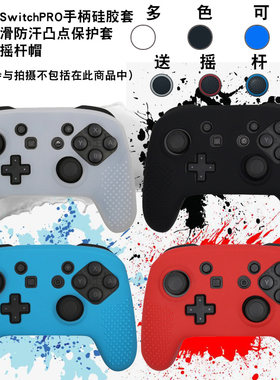 任天堂switchpro手柄保护套