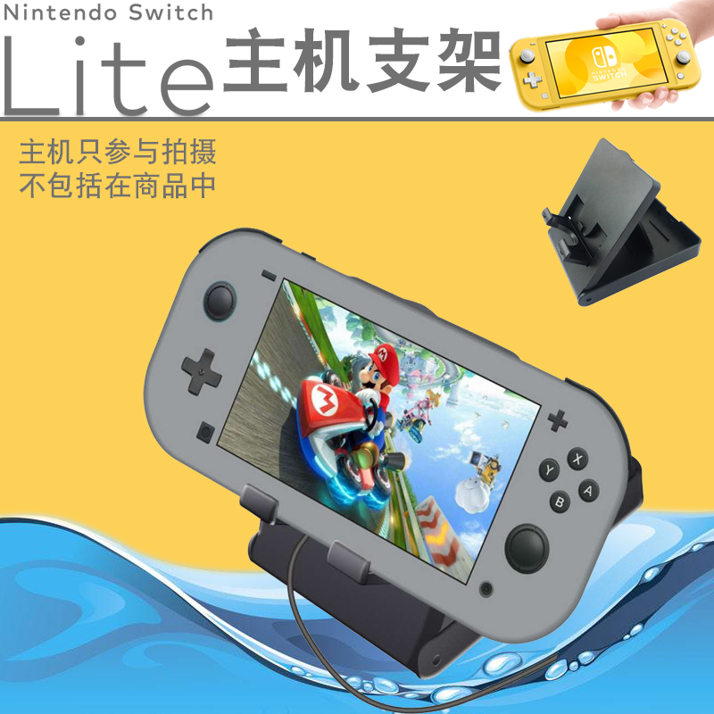 switch lite游戏机支架掌上游戏机多功能调节支架NS LITE便携支架