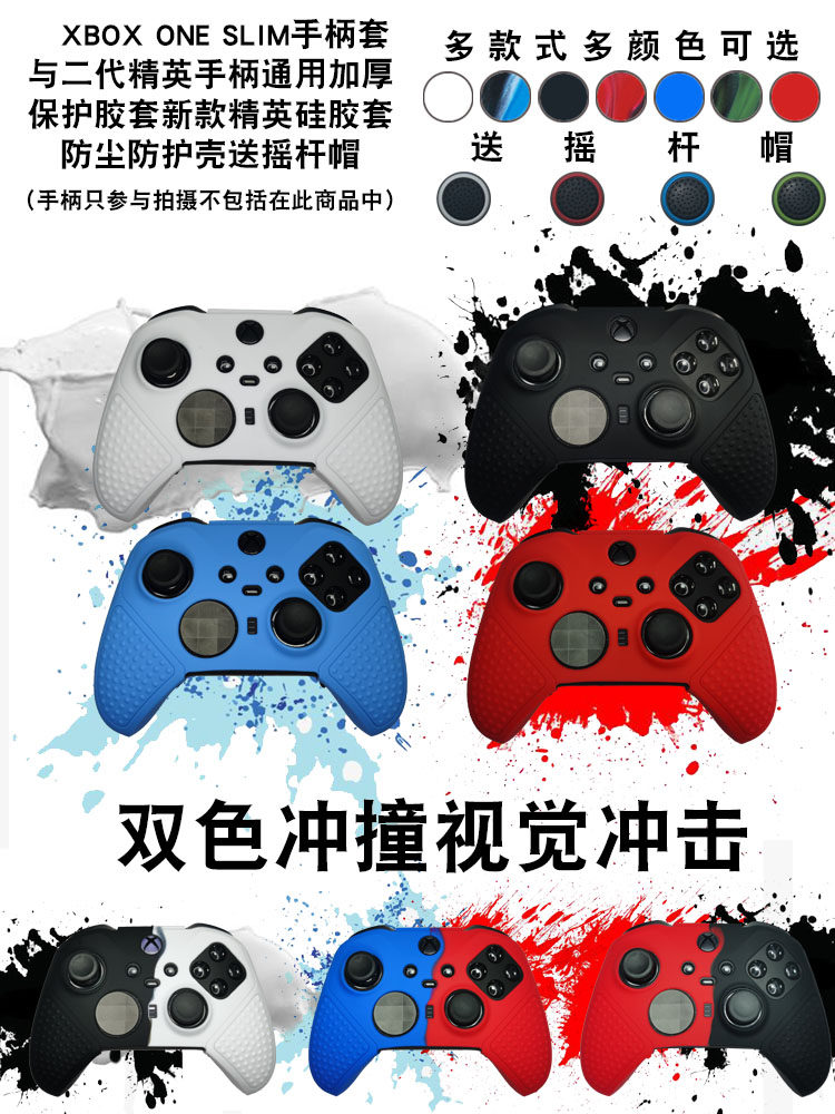 XBOXONE 2세대 엘리트 핸들 특수 보호 고무 슬리브 2세대 엘리트 실리콘 방진 보호 쉘에는 로커 캡이 함께 제공됩니다