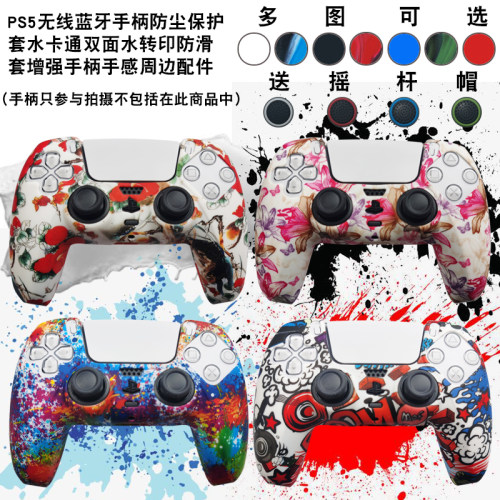 ps5手柄套摇杆帽送摇杆帽