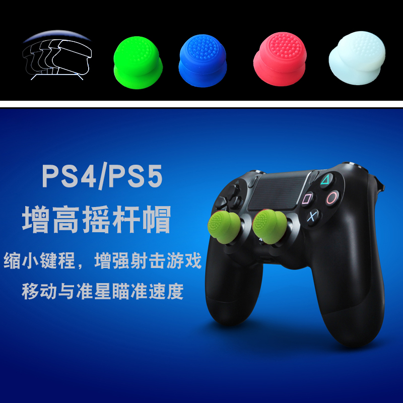 PS4/PS5原装手柄专用增高摇杆帽射击游戏精准瞄准增强买2对送1对 电玩/配件/游戏/攻略 手柄 原图主图