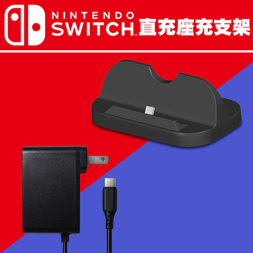 DOBE正品 任天堂 switch游戏主机座充 游戏机配件主机充电器支架