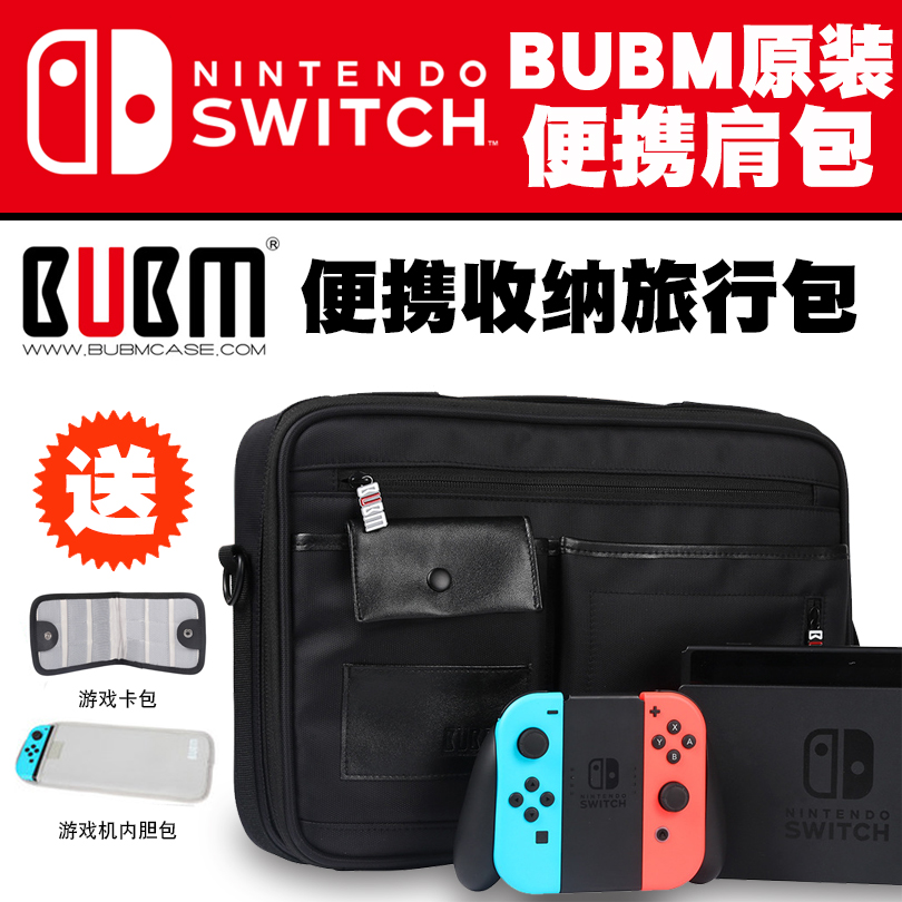 BUBM原装任天堂Nintendo Switch保护包NS NX主机收纳包便携防尘包