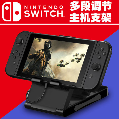 任天堂Nintendo Switch支架 主机支架NS支架 可调节式 包邮