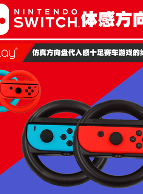 任天堂switch方向盘swith手柄方向盘NS赛车joy-con游戏握把