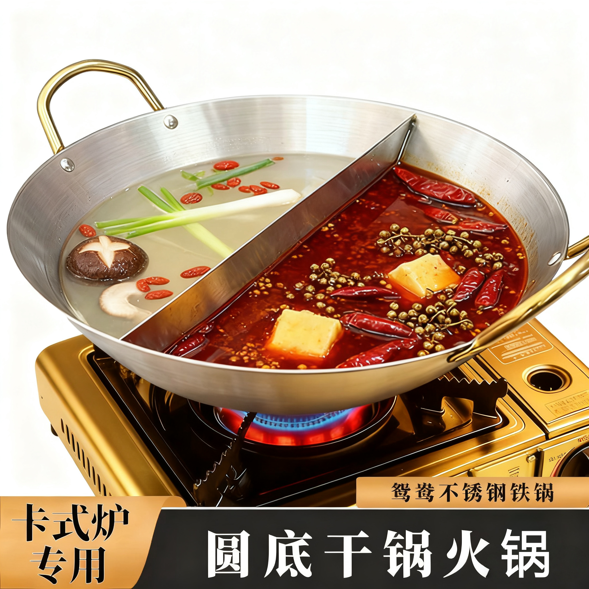 特厚圆底鸳鸯锅卡式炉专用分格