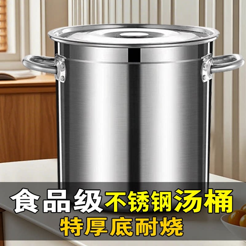 不锈钢桶带盖汤桶圆桶米桶商用加厚款家用储水桶油桶卤锅大汤锅