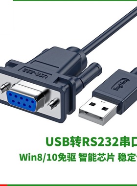 工程级 usb转串口线9针串口USB转rs232 九针com口串口母头win10