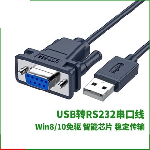 工程级 usb转串口线9针串口USB转rs232 九针com口串口母头win10
