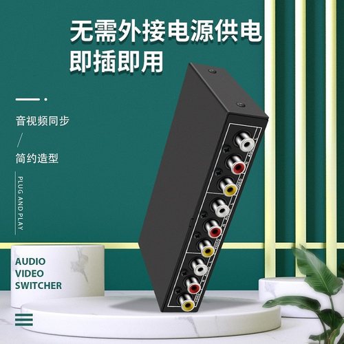 MT-231AV 2路AV切换器 三莲花机顶盒AV切换器 2进1出视音频切换器