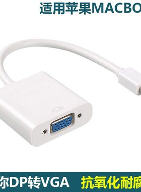 MINI迷你DP转HDMI/DVI/VGA转换器迷你DP转HDMI/DVI /VGA转接头线