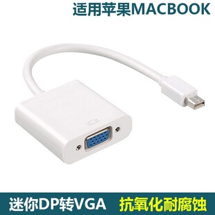 MINI迷你DP转HDMI/DVI/VGA转换器迷你DP转HDMI/DVI /VGA转接头线