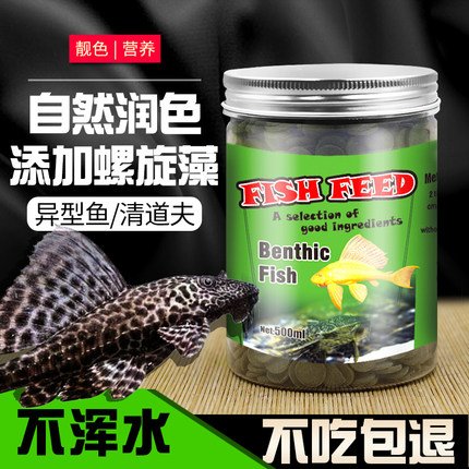 祺派清道夫饲料红眼女王大帆底栖鱼下沉鱼鼠鱼沉底鱼胡子螺旋藻片
