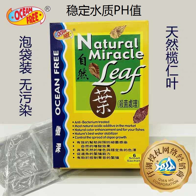 新加坡仟湖OF榄仁叶天然叶子水族鱼缸除菌PH值处理软化水质榄仁叶