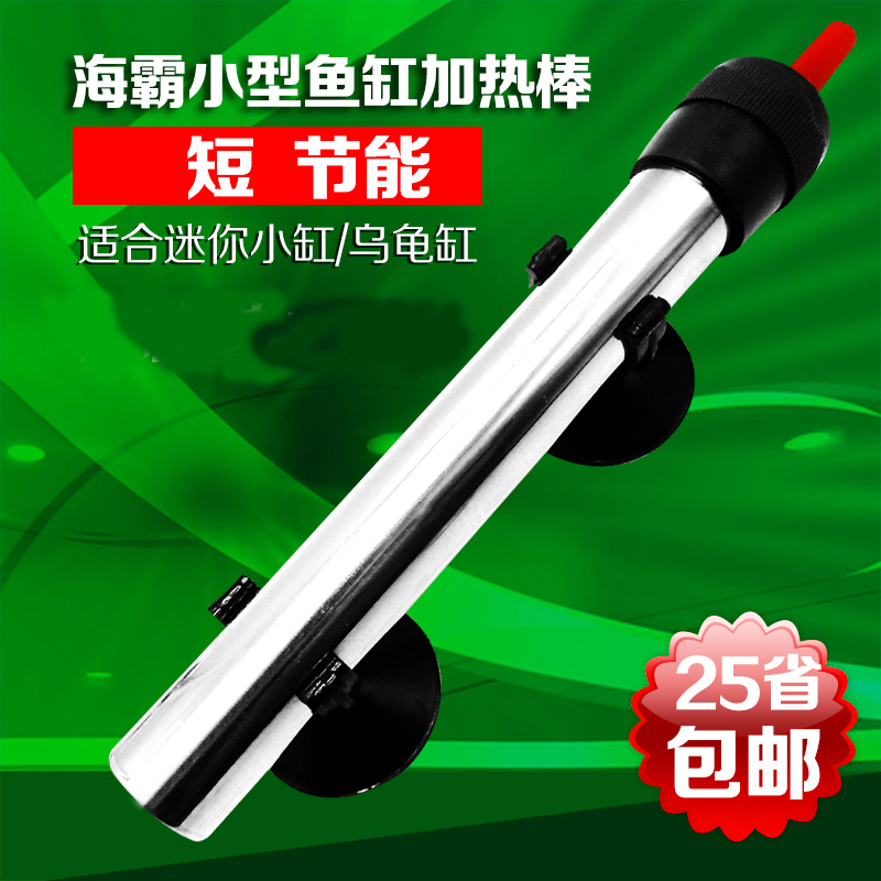 加热棒鱼缸加热海霸省电