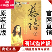 开票 6DVD 隋丽娟 下 百家讲坛 说慈禧 正版