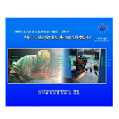 正版 1DVD安全生产月 包票安全宣教品焊工安全技术培训教材