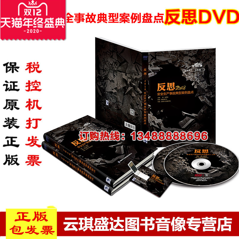 正版反思3DVD2020安全月生产安全事故典型案例盘点微电影