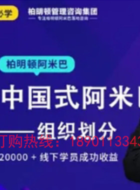 正版包票胡八一中国式阿米巴组织划分老板必学网络课程非DVD前4