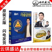 总裁商业思维 现货 钱是这样赚 大脑银行 原装 包邮 正版