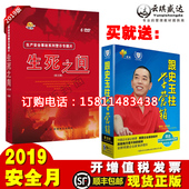现货2020年安全月主题宣教片生死之间版 送跟史玉柱学营销5DVD