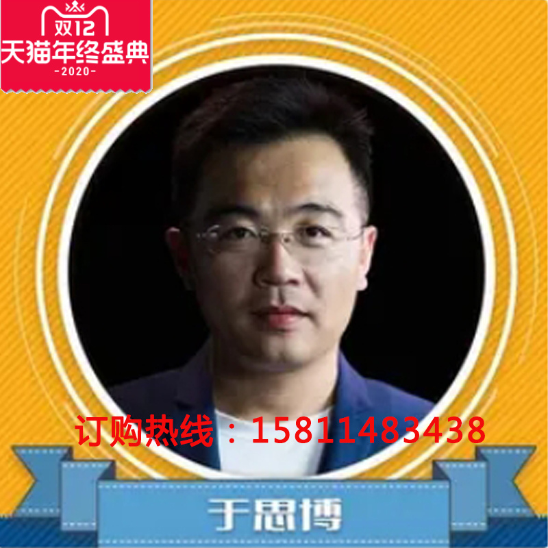 正版包票于思博互联网大佬运营手册互联网思维网络课程非dvd多学3