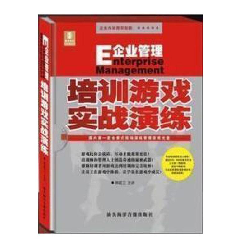 正版现货培训游戏 实战演练 企业管理 韩庭卫5DVD培训光盘碟片