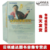 正版 现货当好经理管好钱VCD管理培训光盘讲座杨有红