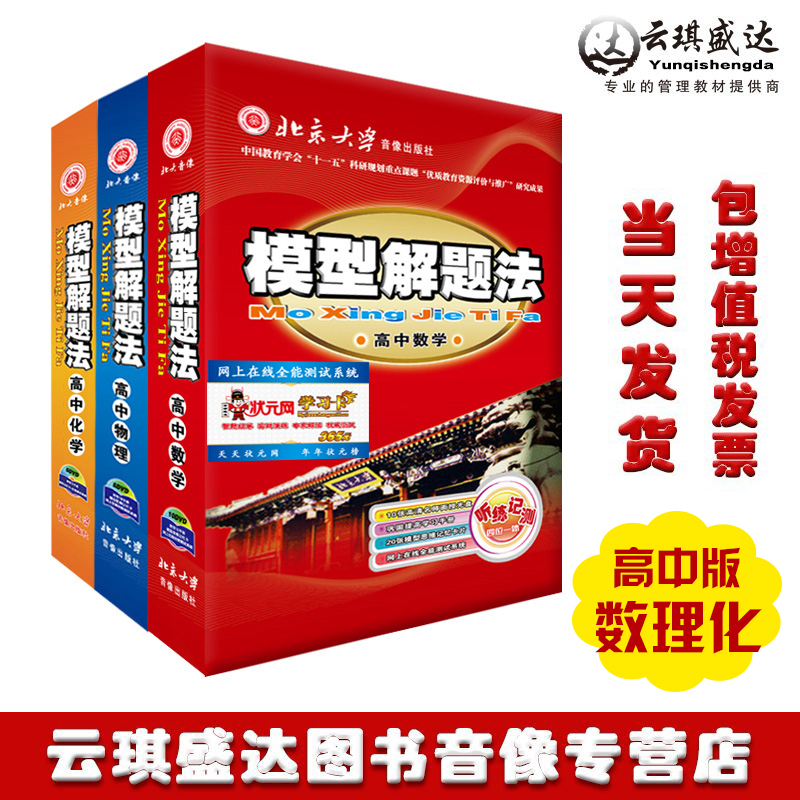 数理化三科 北大出版社