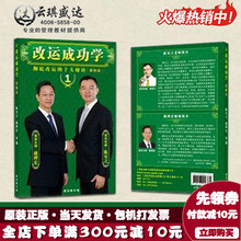 当天发货改运成功学图书陈安之励志成功书籍励志成功学 现货