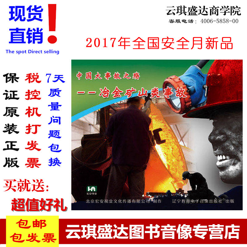 包邮正版2017年安全生产月 中国大事故之殇 冶金矿山类事故 2DVD,音乐/影视/明星/音像,成人教育音像,淘宝优惠券,粉丝福利购,淘宝优惠卷